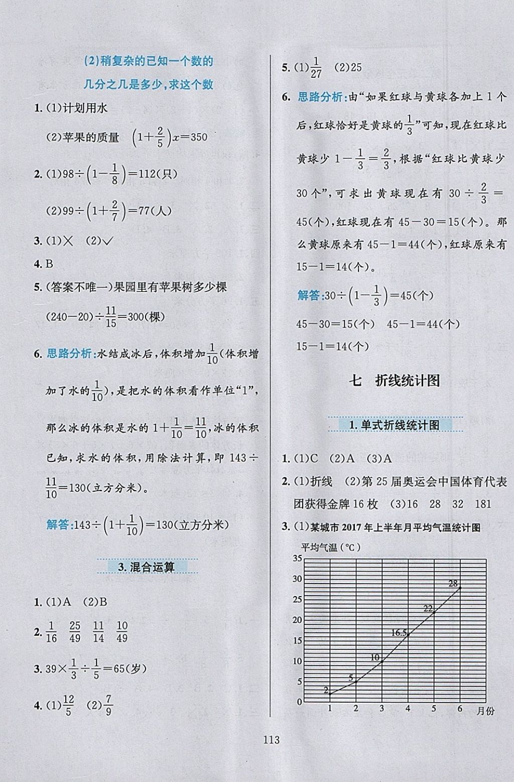 2018年小學(xué)教材全練五年級數(shù)學(xué)下冊冀教版 參考答案第13頁