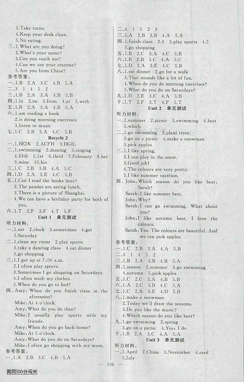 2018年黃岡100分闖關(guān)五年級英語下冊人教版 參考答案第6頁