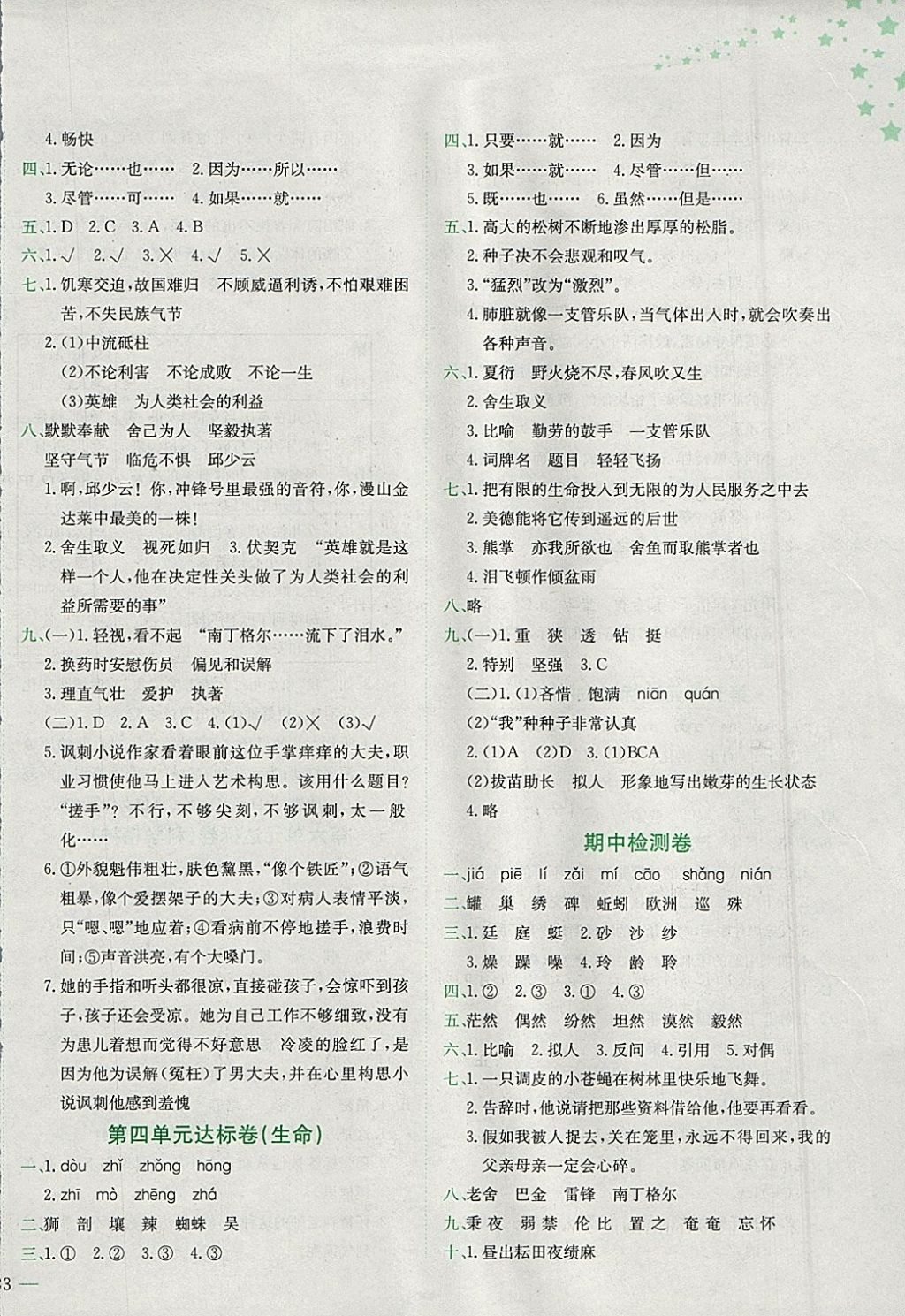 2018年黄冈小状元达标卷六年级语文下册北师大版 参考答案第2页