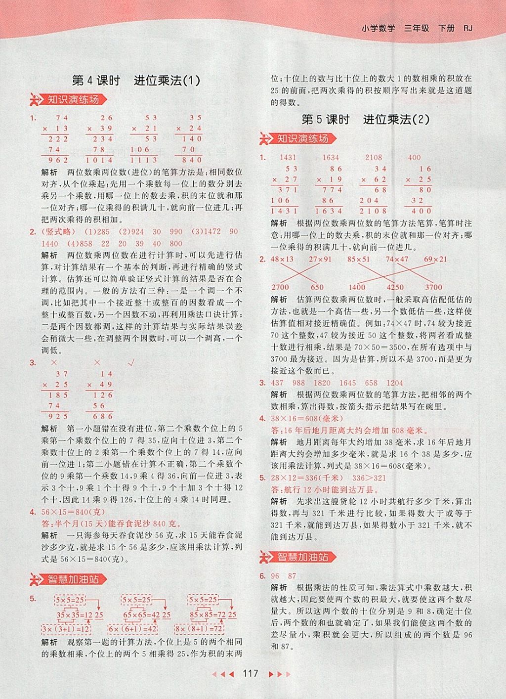 2018年53天天練小學(xué)數(shù)學(xué)三年級下冊人教版 參考答案第17頁