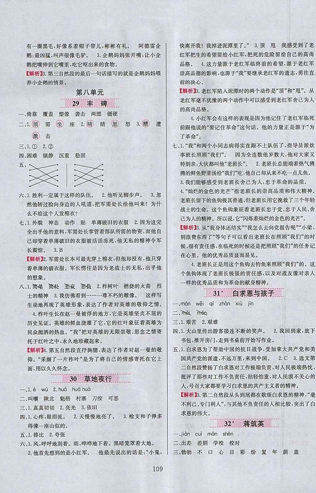 2018年小學教材全練五年級語文下冊北京版 參考答案第9頁