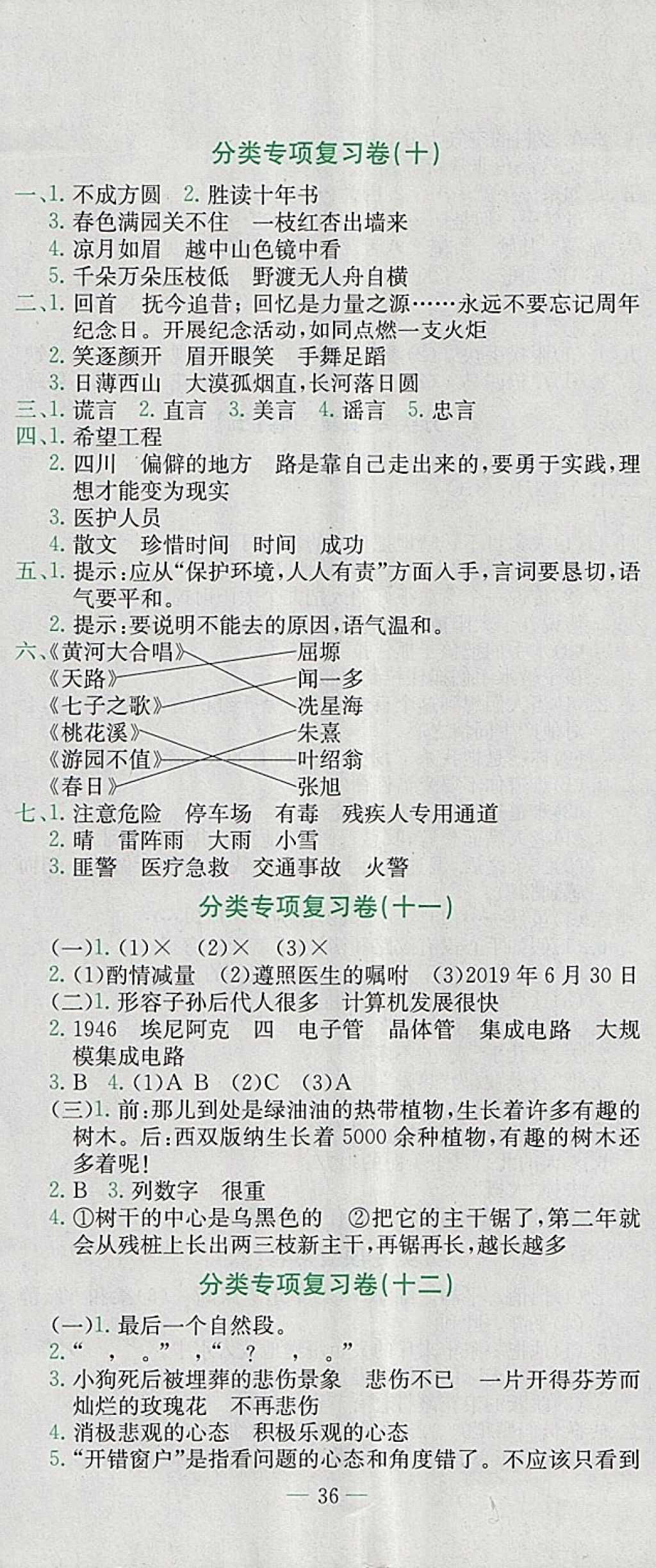 2018年黃岡小狀元達標(biāo)卷四年級語文下冊北師大版 參考答案第11頁