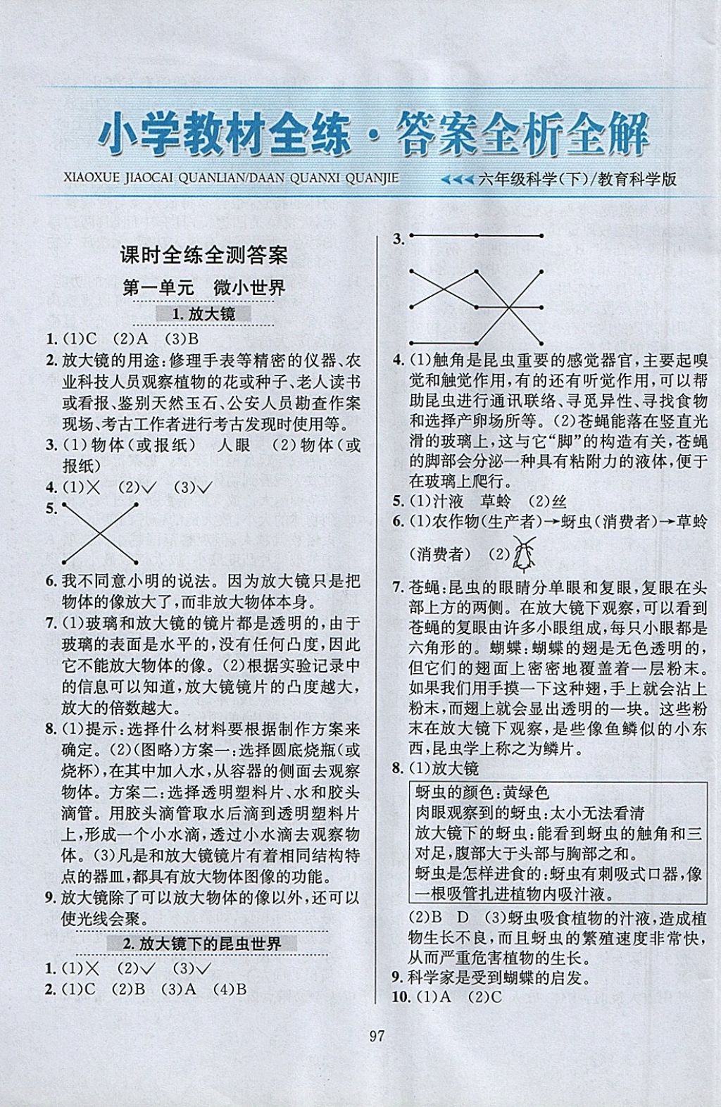 2018年小學教材全練六年級科學下冊教科版 參考答案第1頁