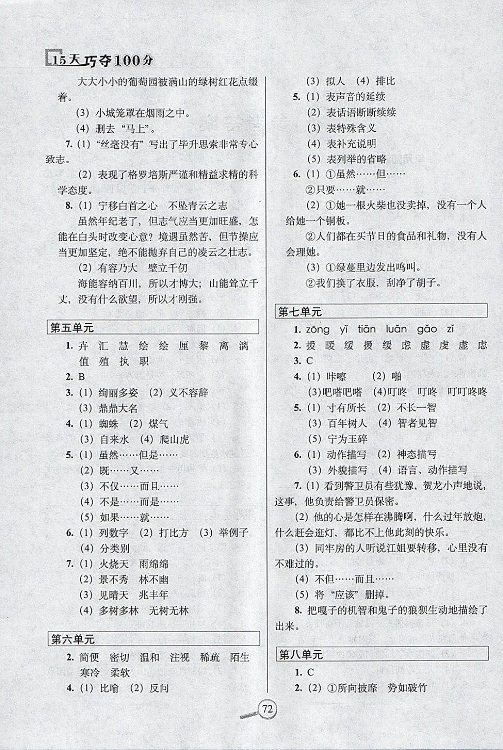 2018年15天巧奪100分五年級語文下冊西師大版 參考答案第2頁