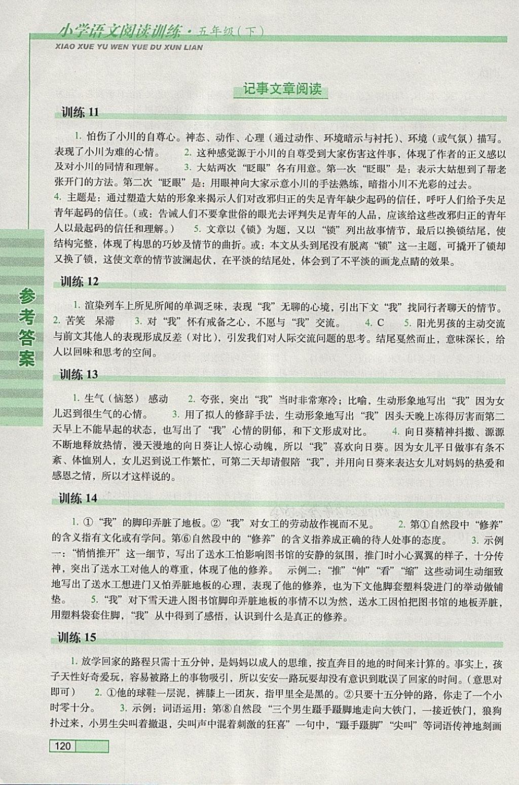 2018年小學(xué)語文閱讀訓(xùn)練五年級(jí)下冊長春出版社 參考答案第3頁