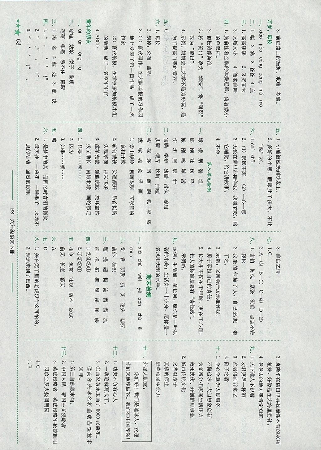 2018年黃岡小狀元作業(yè)本六年級語文下冊北師大版 參考答案第8頁