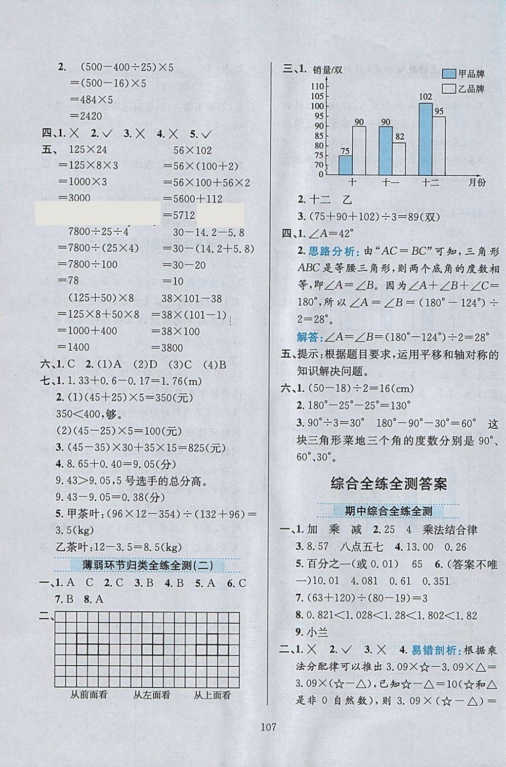 2018年小學(xué)教材全練四年級數(shù)學(xué)下冊人教版天津?qū)Ｓ?nbsp;參考答案第19頁