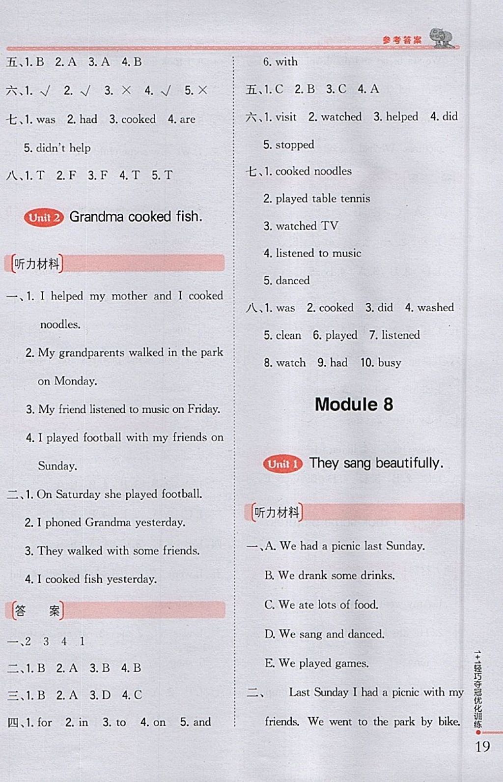 2018年1加1輕巧奪冠優(yōu)化訓練四年級英語下冊外研版銀版 參考答案第8頁
