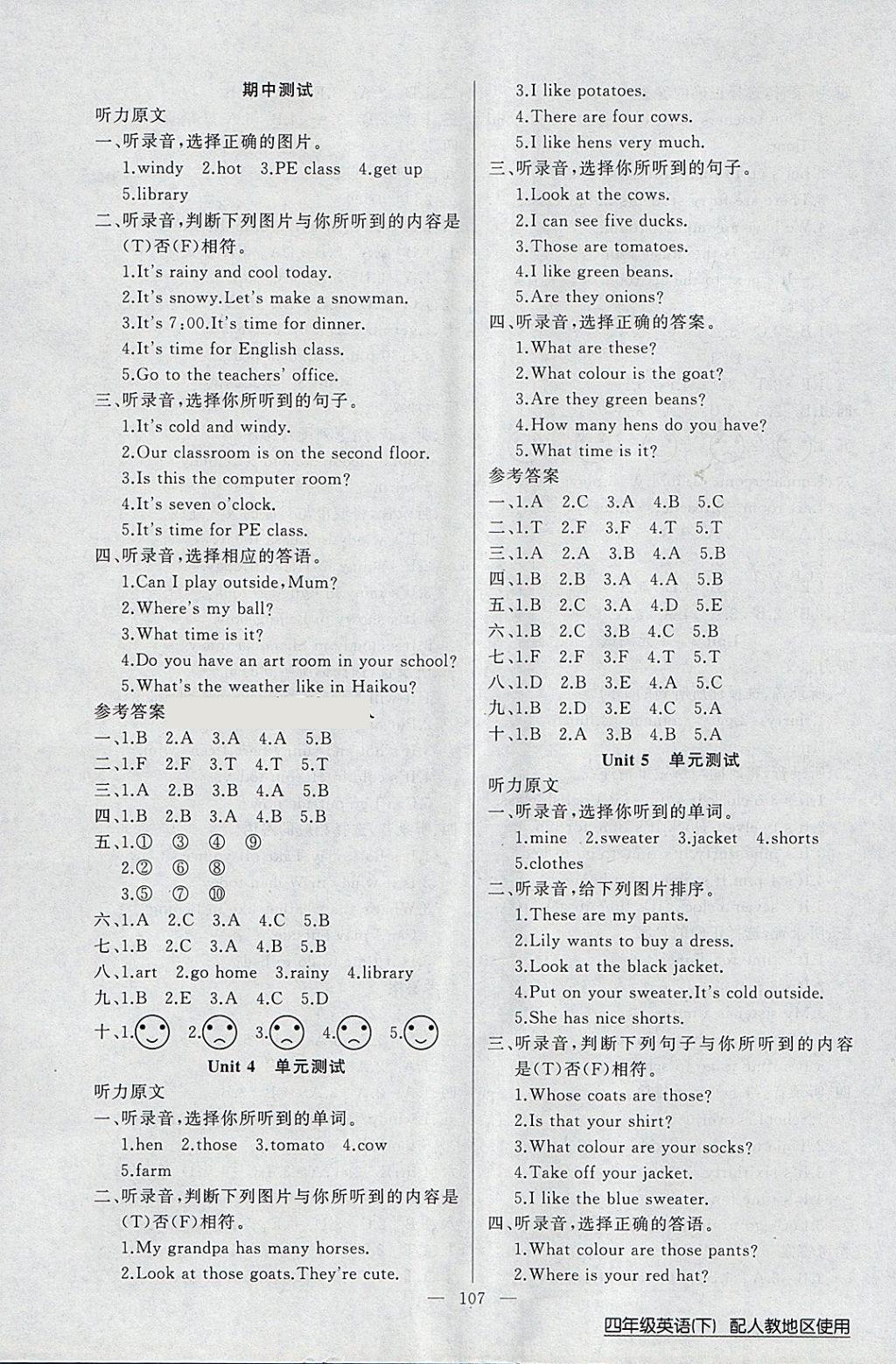 2018年黃岡100分闖關(guān)四年級(jí)英語(yǔ)下冊(cè)人教版 參考答案第7頁(yè)