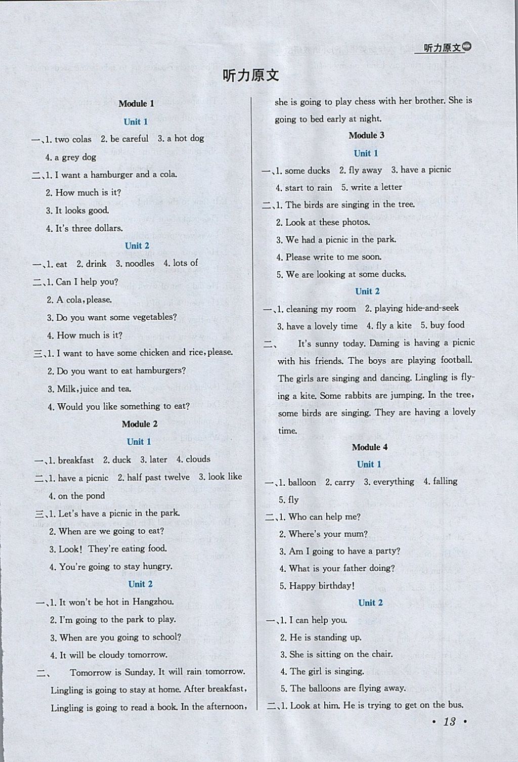 2018年小學教材全練六年級英語下冊外研版三起 參考答案第25頁