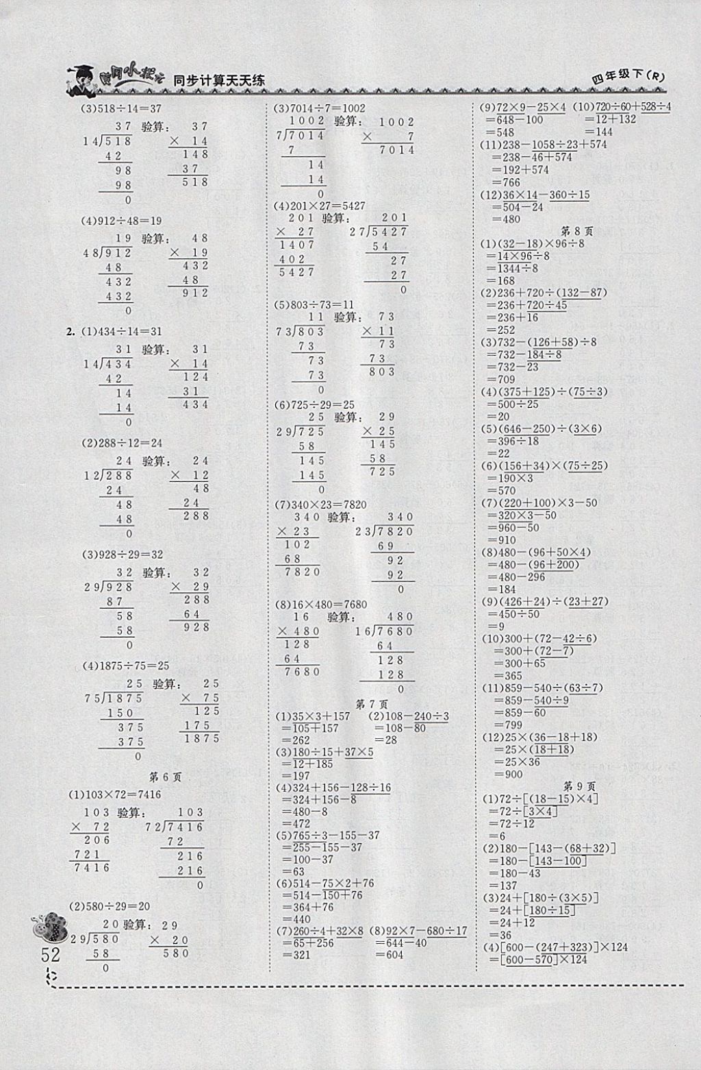 2018年黃岡小狀元同步計算天天練四年級下冊人教版 參考答案第2頁