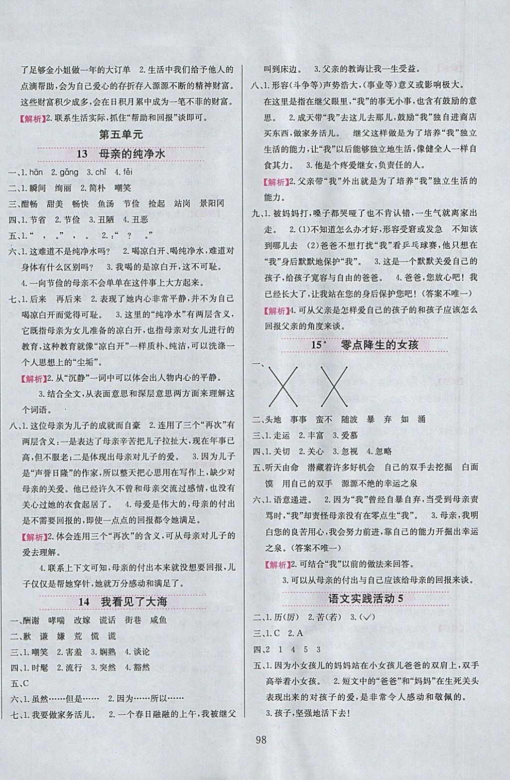 2018年小學(xué)教材全練六年級語文下冊北京版 參考答案第6頁