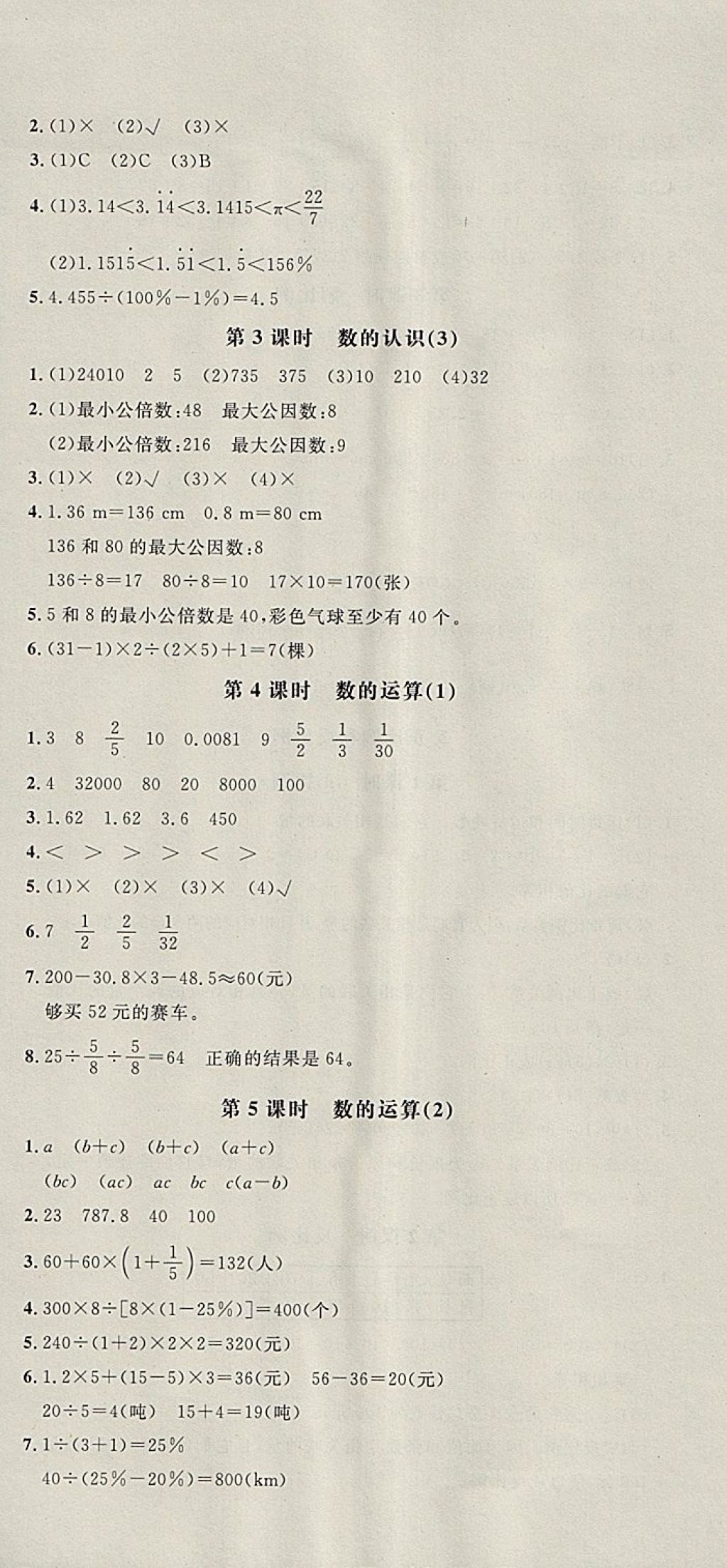 2018年非常1加1一課一練六年級(jí)數(shù)學(xué)下冊(cè)人教版 參考答案第12頁(yè)