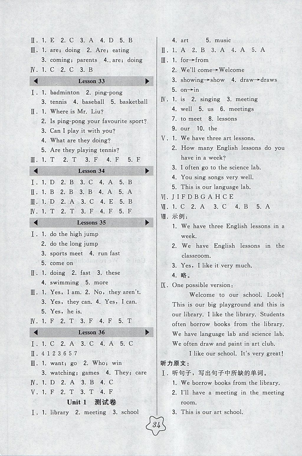 2018年北大綠卡五年級英語下冊人教精通版 參考答案第6頁