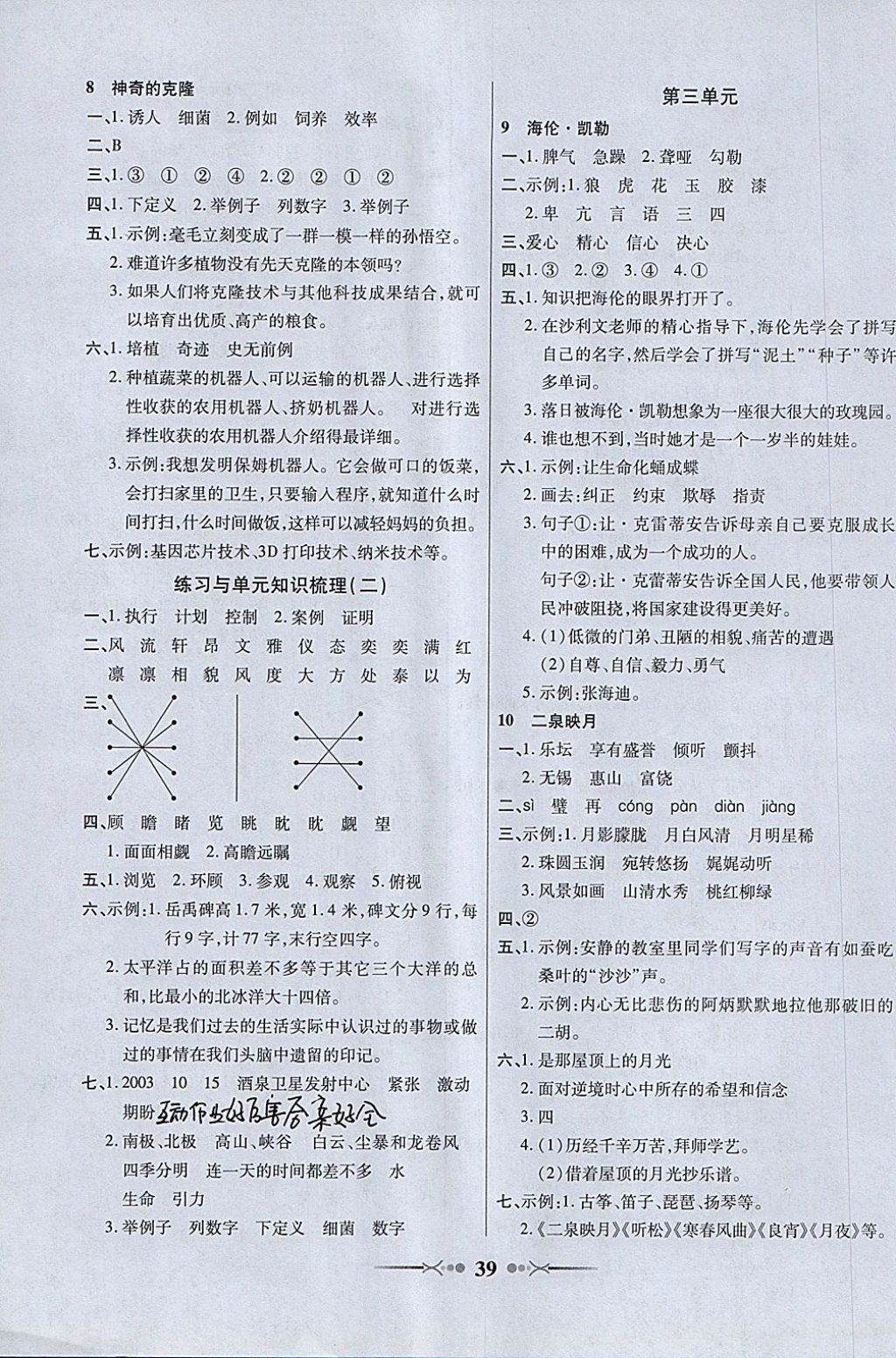 2018年英才學業(yè)評價五年級語文下冊蘇教版 參考答案第3頁