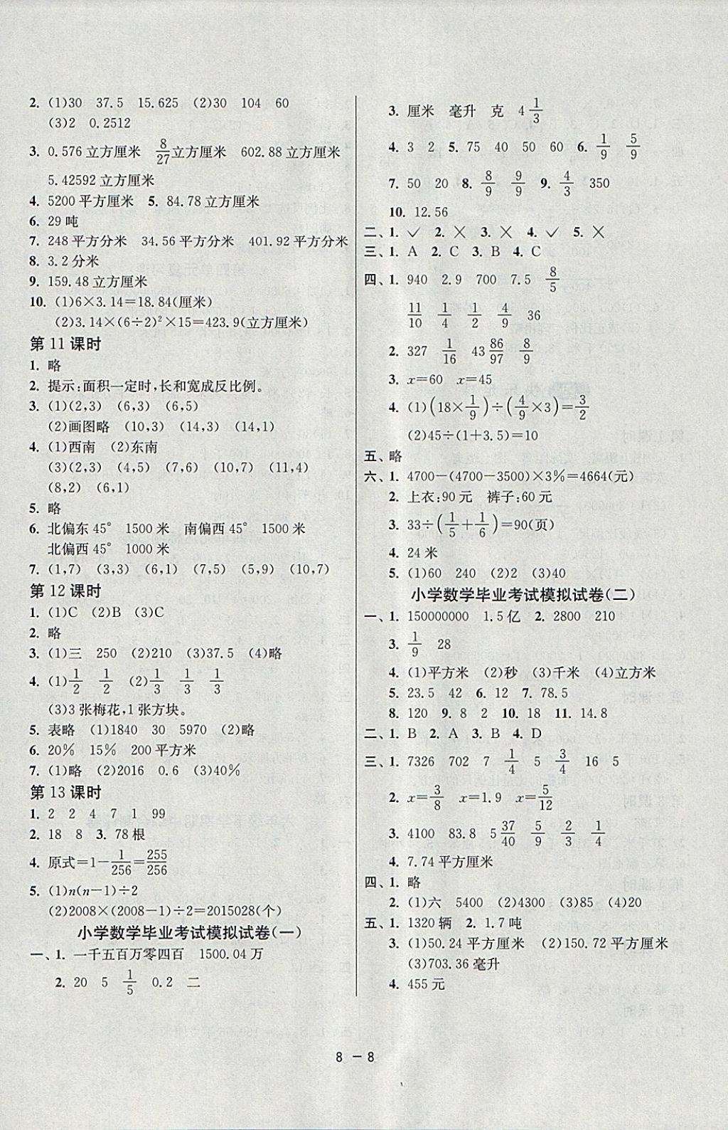 2018年1课3练单元达标测试六年级数学下册青岛版 参考答案第8页