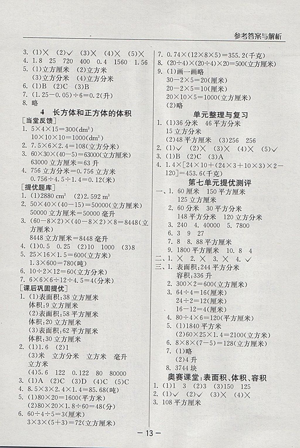 2018年實(shí)驗(yàn)班提優(yōu)課堂五年級(jí)數(shù)學(xué)下冊(cè)青島版 參考答案第13頁(yè)