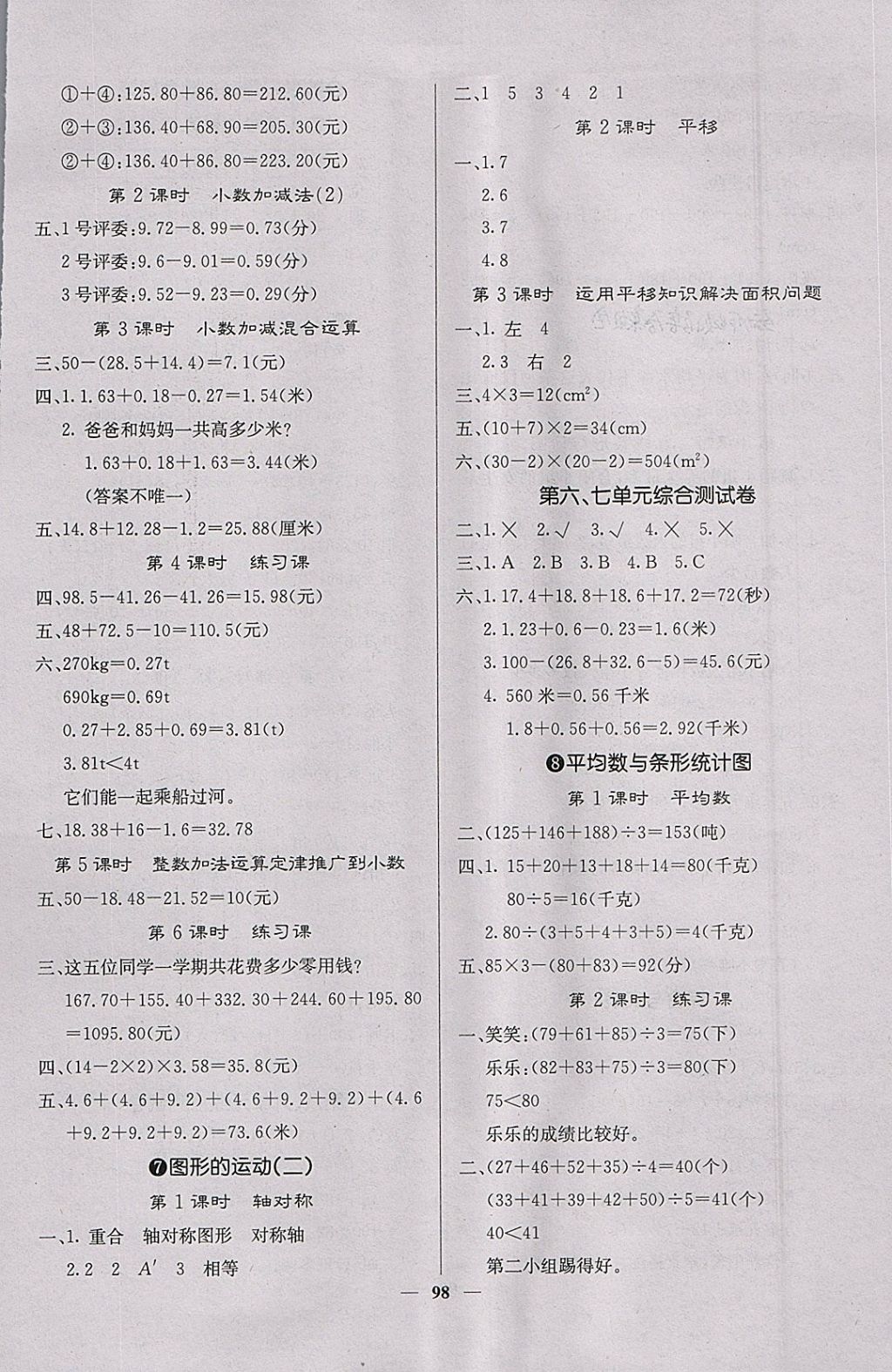 2018年課堂點(diǎn)睛四年級(jí)數(shù)學(xué)下冊(cè)人教版 參考答案第6頁(yè)