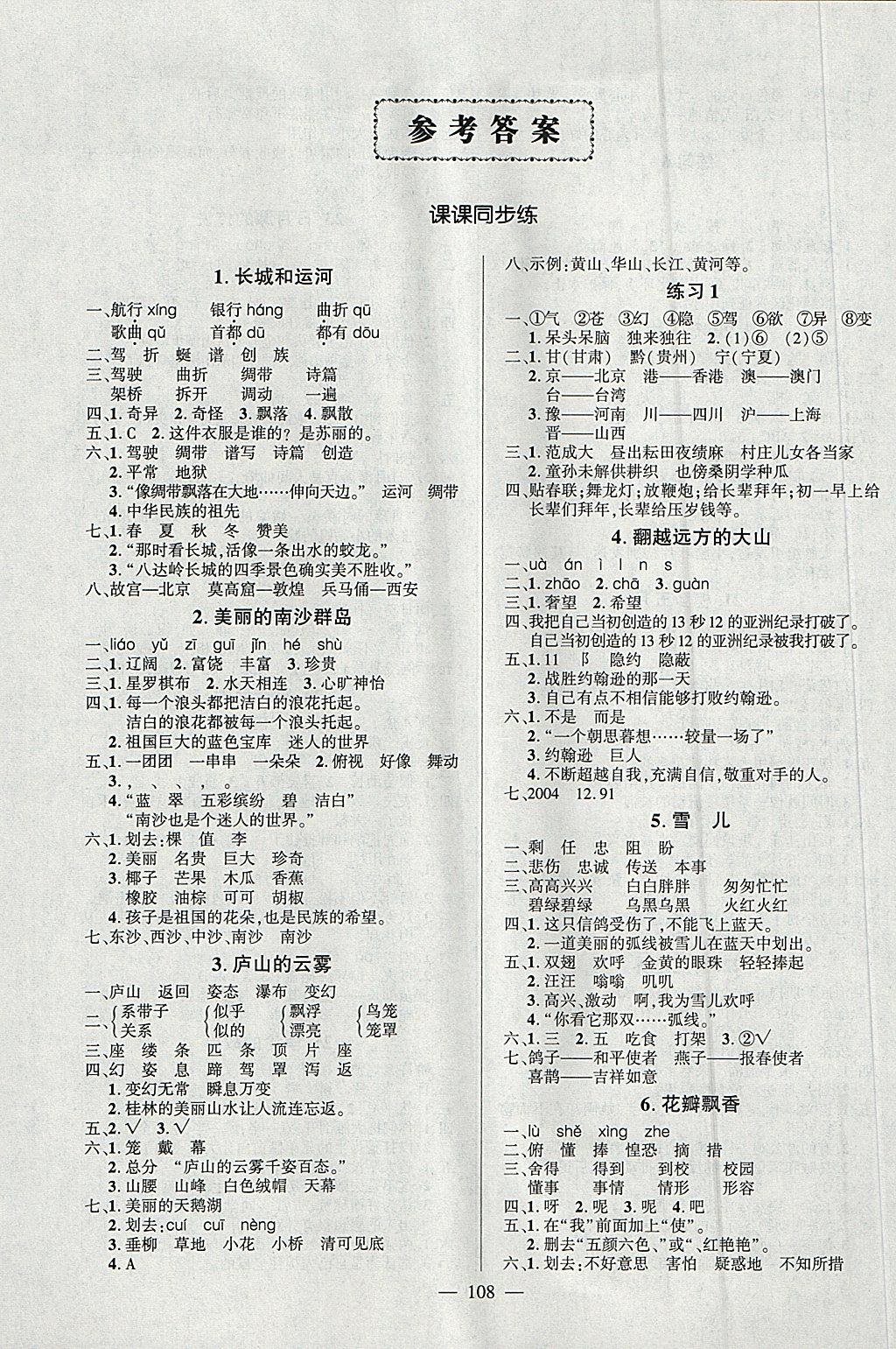 2018年創(chuàng)優(yōu)作業(yè)100分導(dǎo)學(xué)案三年級(jí)語文下冊(cè)蘇教版 參考答案第1頁