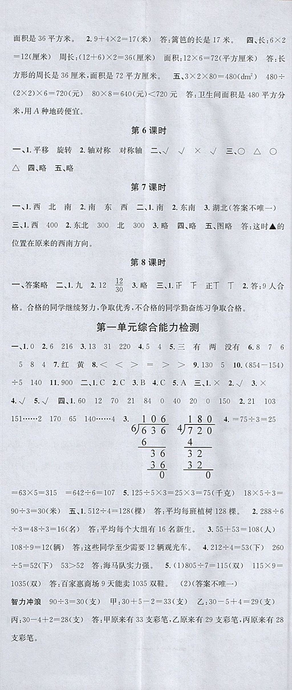 2018年名校课堂三年级数学下册北师大版 参考答案第8页