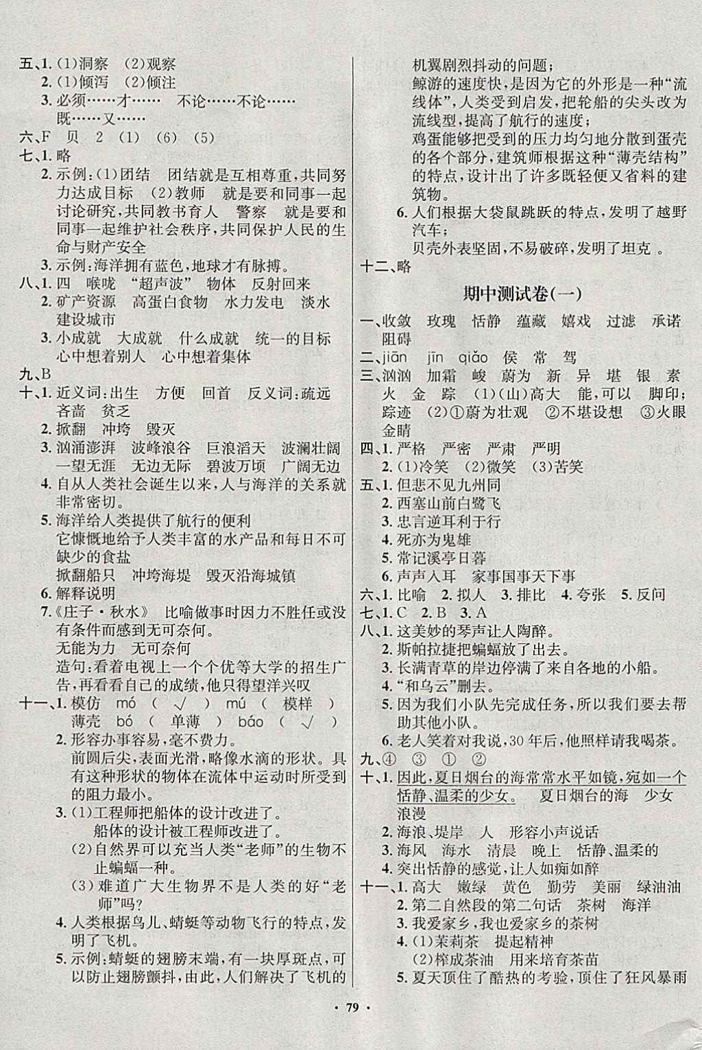 2018年單元達標卷六年級語文下冊蘇教版海南出版社 參考答案第3頁