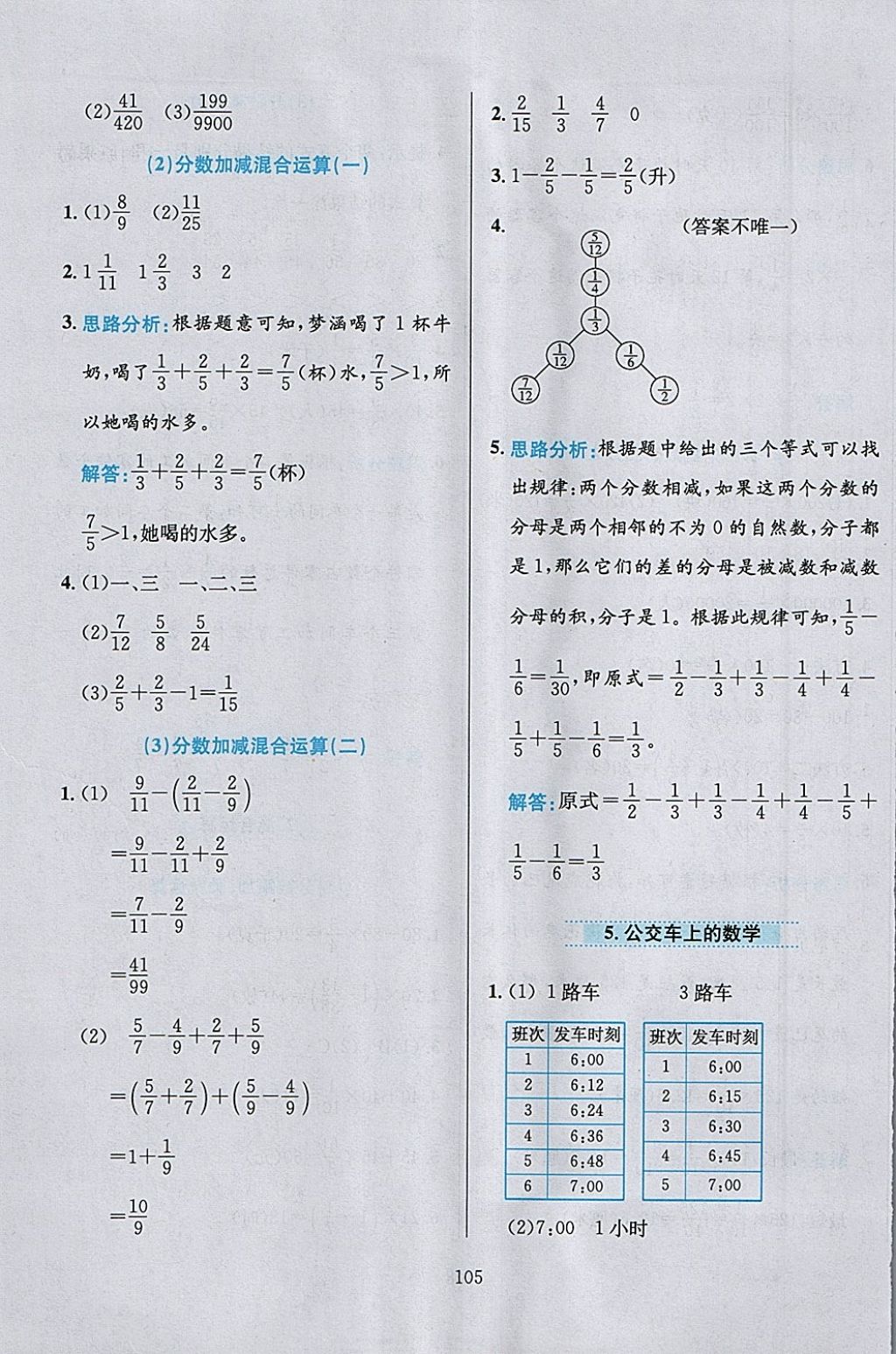 2018年小學教材全練五年級數(shù)學下冊冀教版 參考答案第5頁