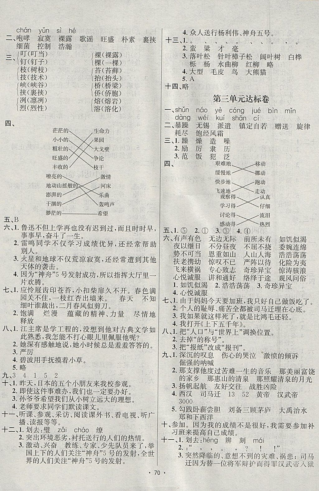 2018年单元达标卷五年级语文下册苏教版海南出版社 参考答案第2页