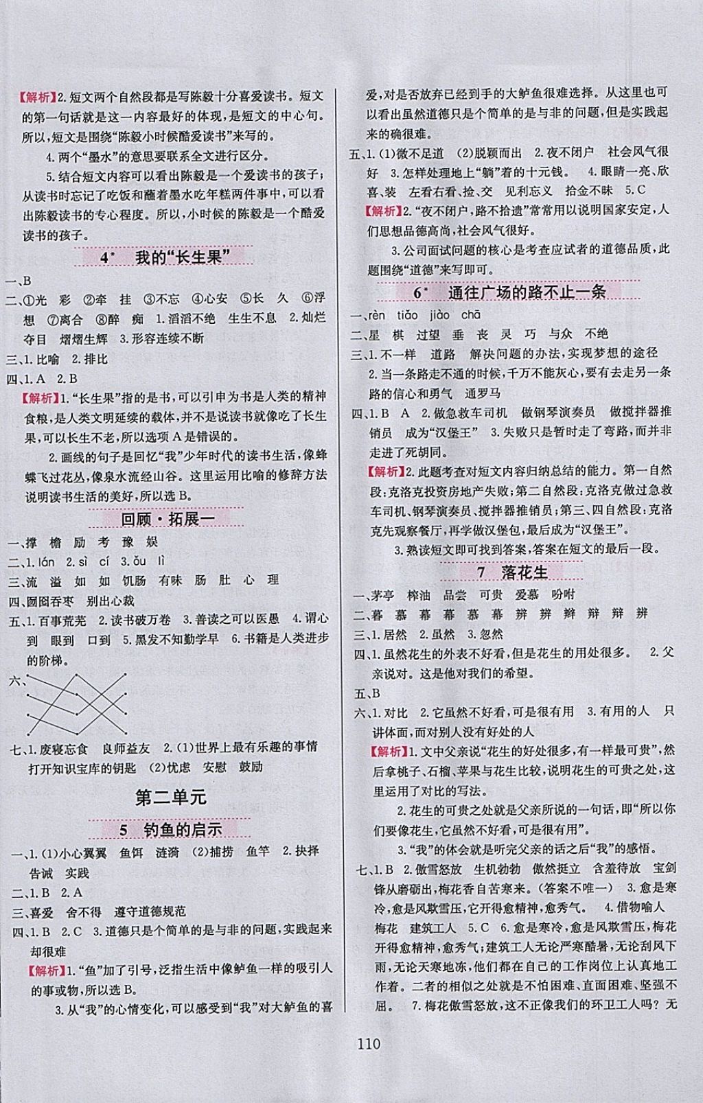 2018年小學(xué)教材全練四年級語文下冊魯教版五四制 參考答案第2頁