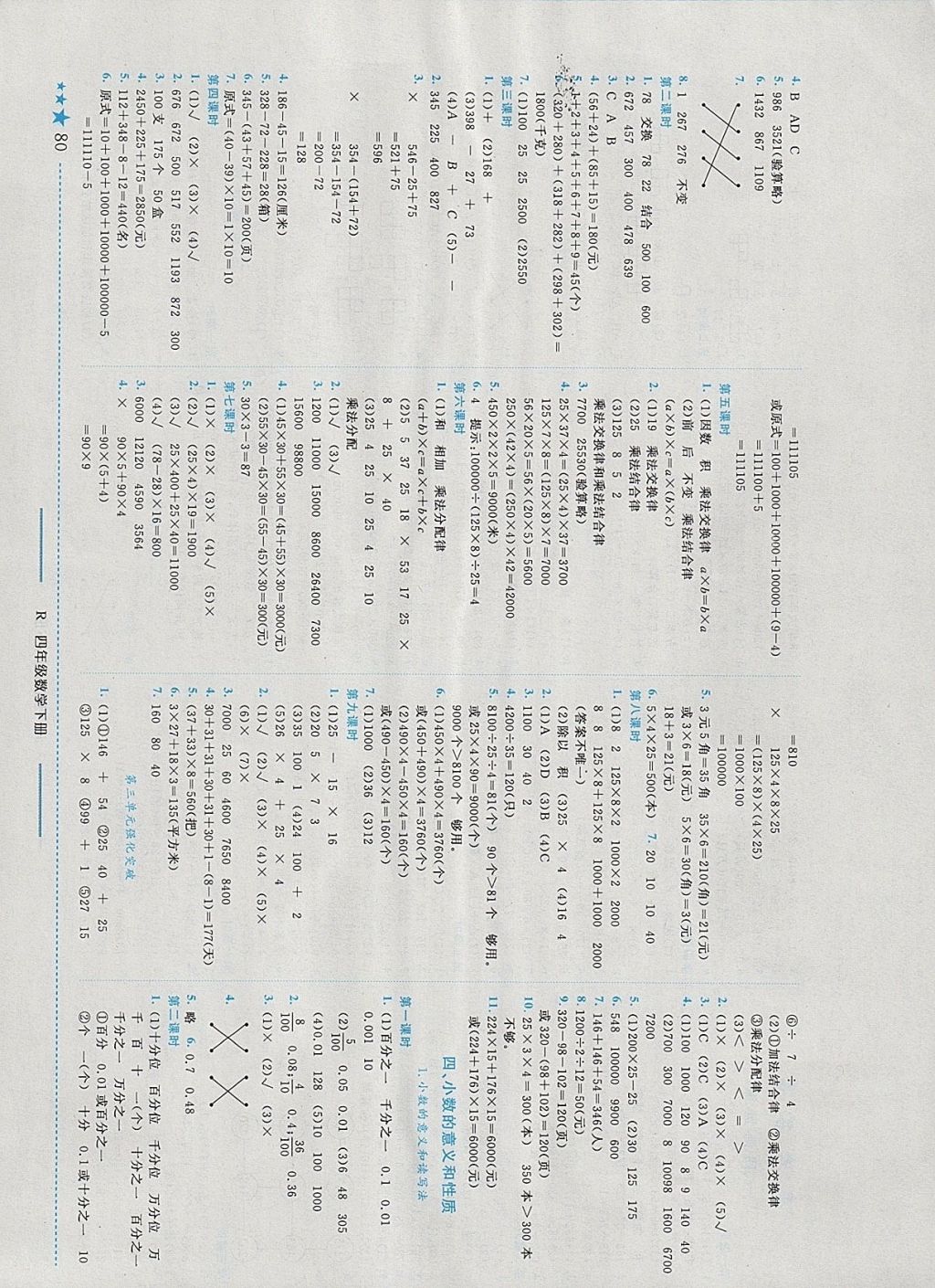 2018年黄冈小状元作业本四年级数学下册人教版 参考答案第2页