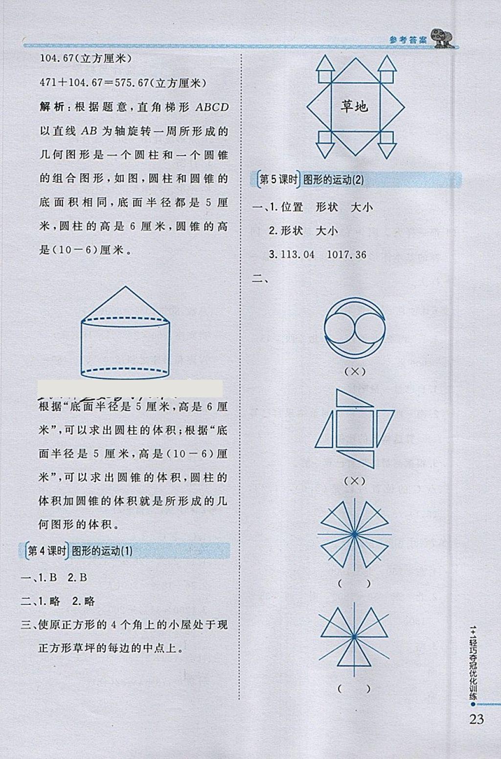 2018年1加1輕巧奪冠優(yōu)化訓(xùn)練六年級數(shù)學(xué)下冊人教版銀版 參考答案第14頁