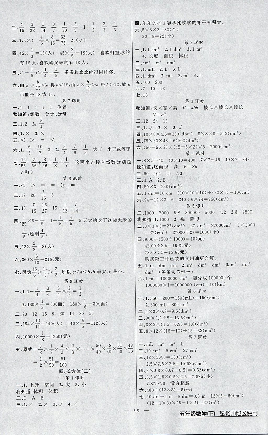 2018年黃岡100分闖關(guān)五年級(jí)數(shù)學(xué)下冊(cè)北師大版 參考答案第3頁