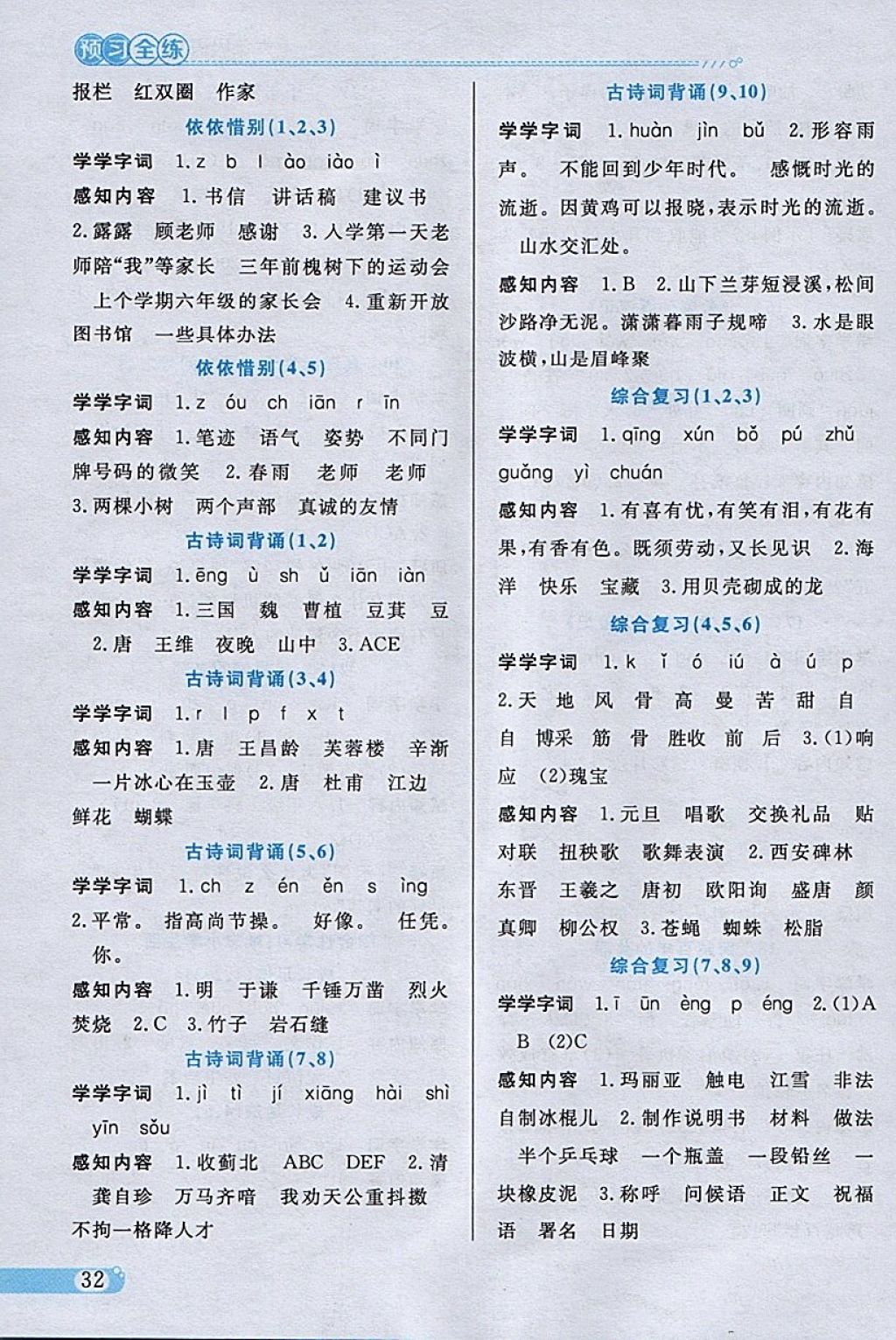 2018年小學(xué)教材全練六年級語文下冊人教版天津?qū)Ｓ?nbsp;參考答案第20頁