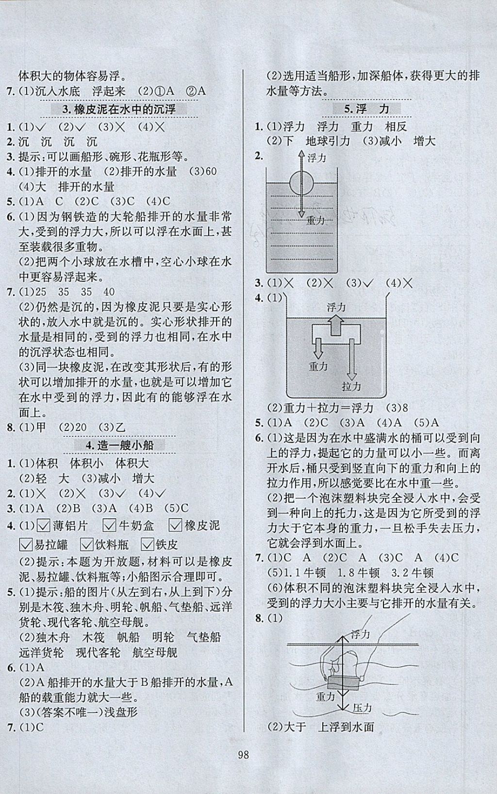 2018年小學(xué)教材全練五年級科學(xué)下冊教科版 參考答案第2頁