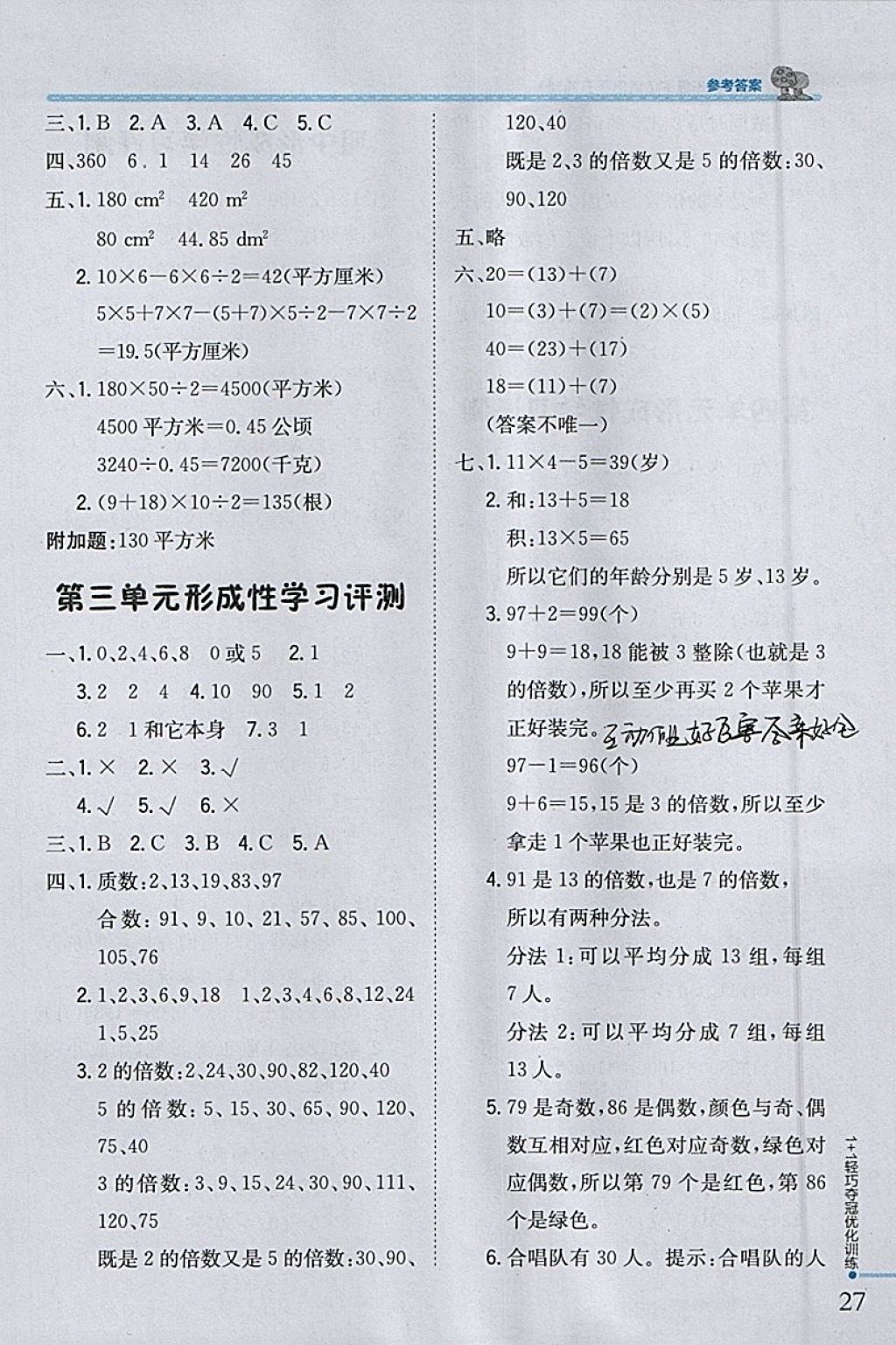 2018年1加1輕巧奪冠優(yōu)化訓(xùn)練四年級數(shù)學(xué)下冊青島版五四制銀版 參考答案第15頁