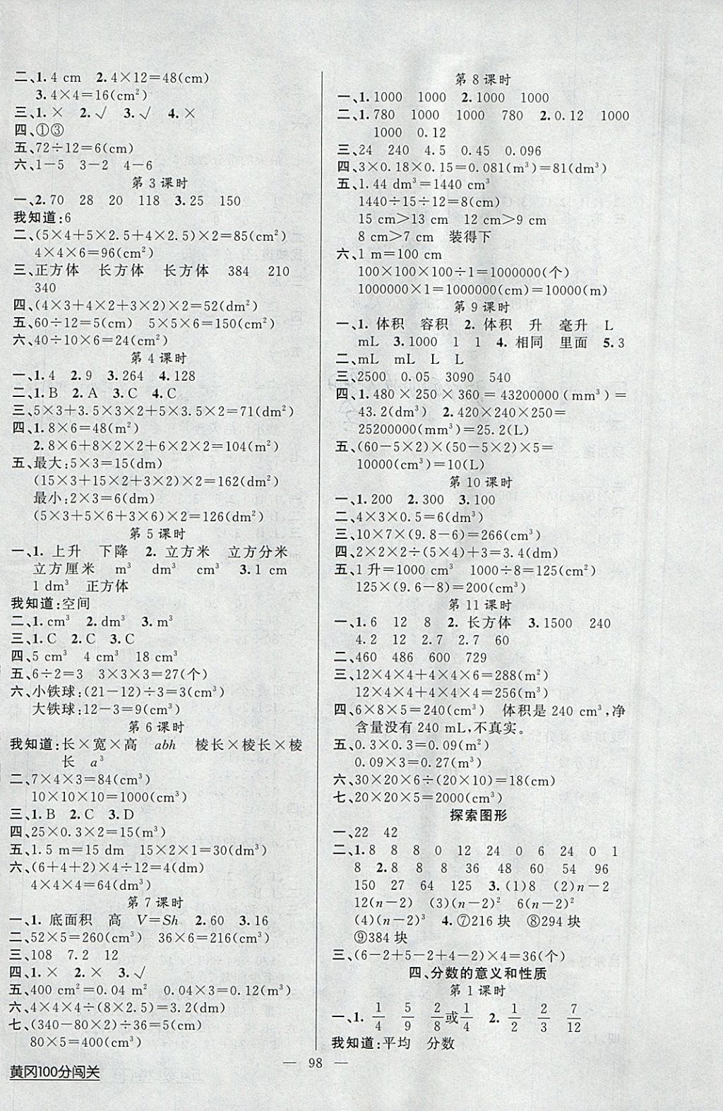 2018年黃岡100分闖關(guān)五年級(jí)數(shù)學(xué)下冊(cè)人教版 參考答案第2頁(yè)