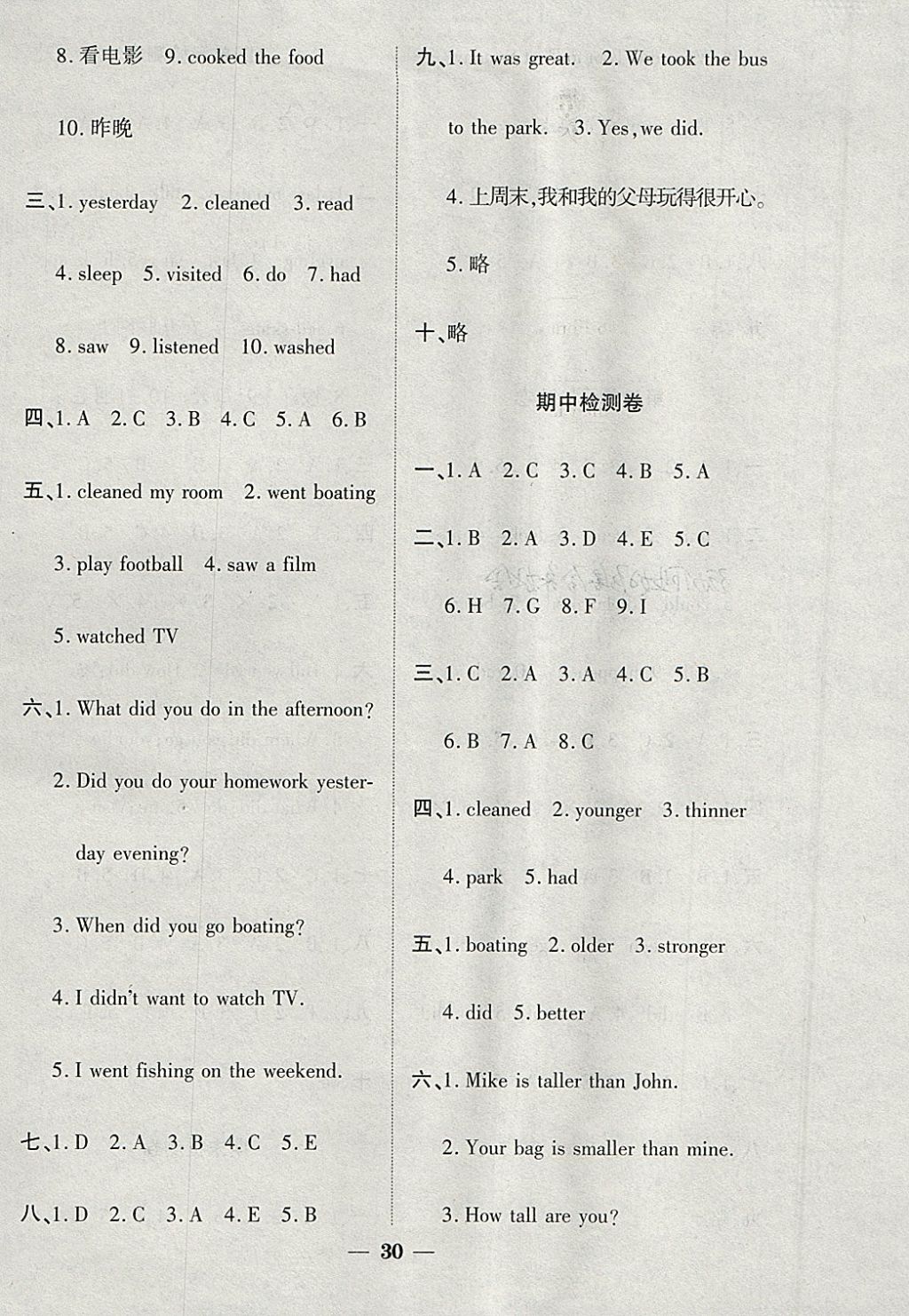 2018年黄冈随堂练六年级英语下册人教版 参考答案第6页