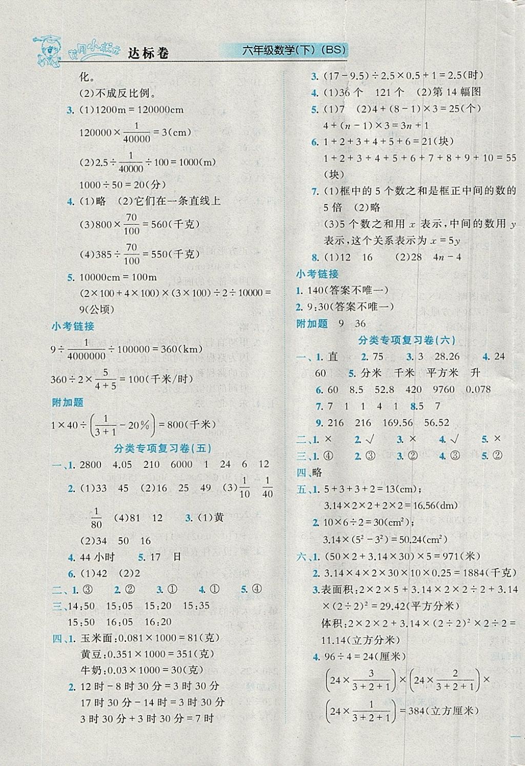 2018年黃岡小狀元達標卷六年級數(shù)學下冊北師大版 參考答案第5頁