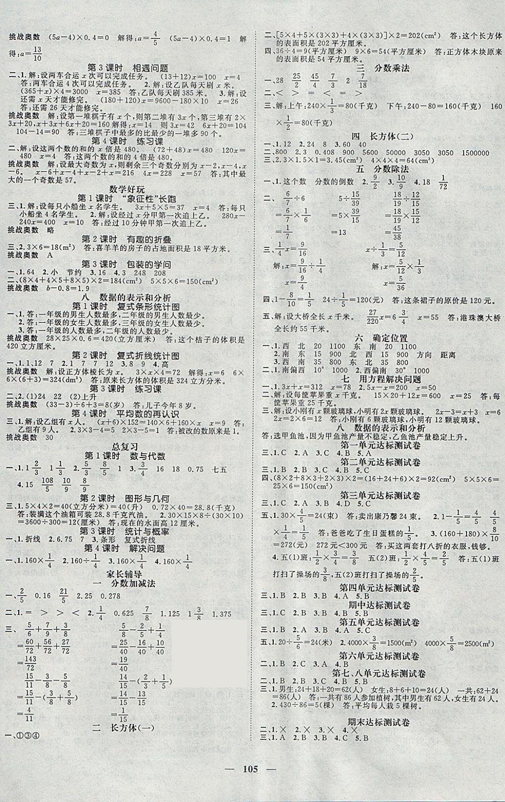 2018年名師測控五年級(jí)數(shù)學(xué)下冊(cè)北師大版 參考答案第3頁