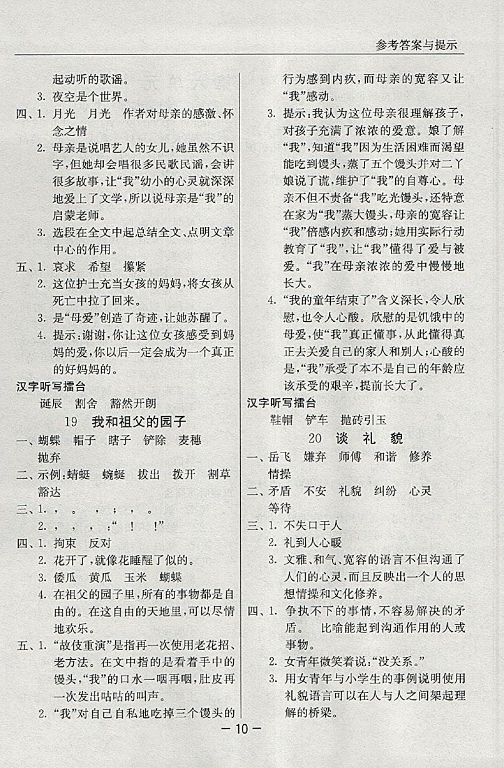 2018年實驗班提優(yōu)課堂五年級語文下冊蘇教版 參考答案第10頁