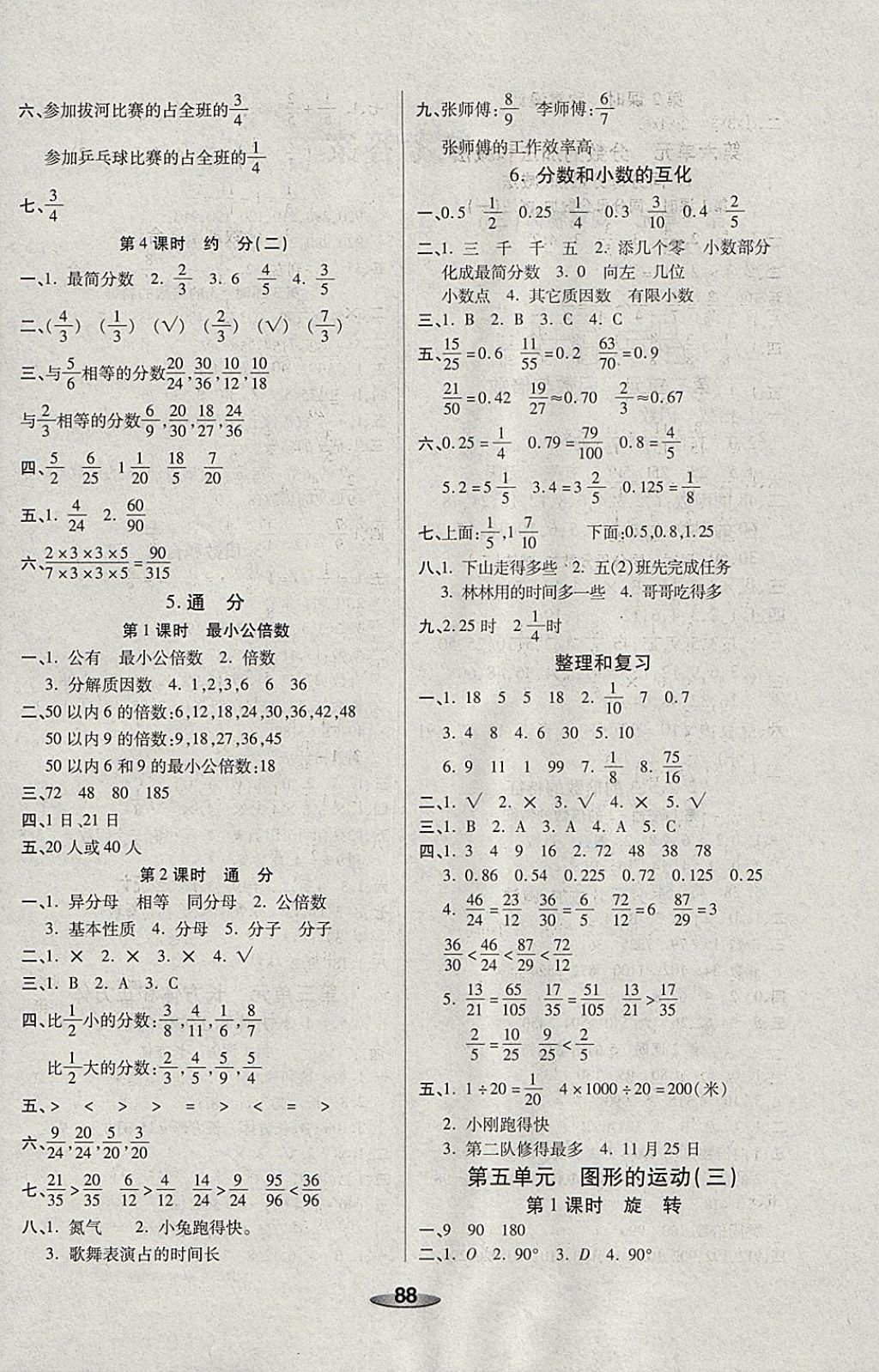 2018年奪冠新課堂黃岡課課練五年級(jí)數(shù)學(xué)下冊(cè)人教版 參考答案第4頁