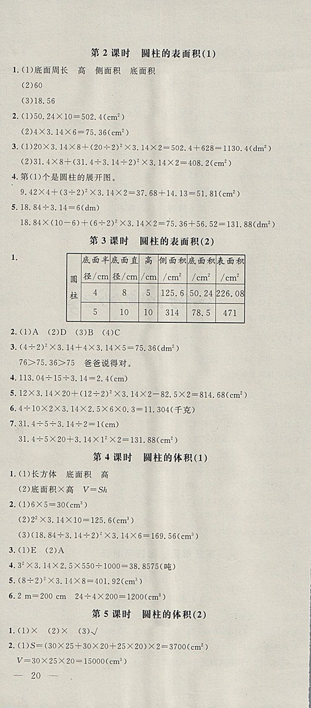 2018年非常1加1一課一練六年級(jí)數(shù)學(xué)下冊(cè)人教版 參考答案第4頁