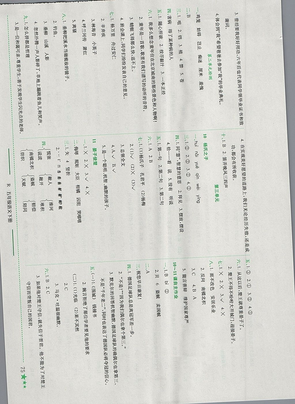 2018年黃岡小狀元作業(yè)本五年級語文下冊人教版浙江專版 參考答案第4頁