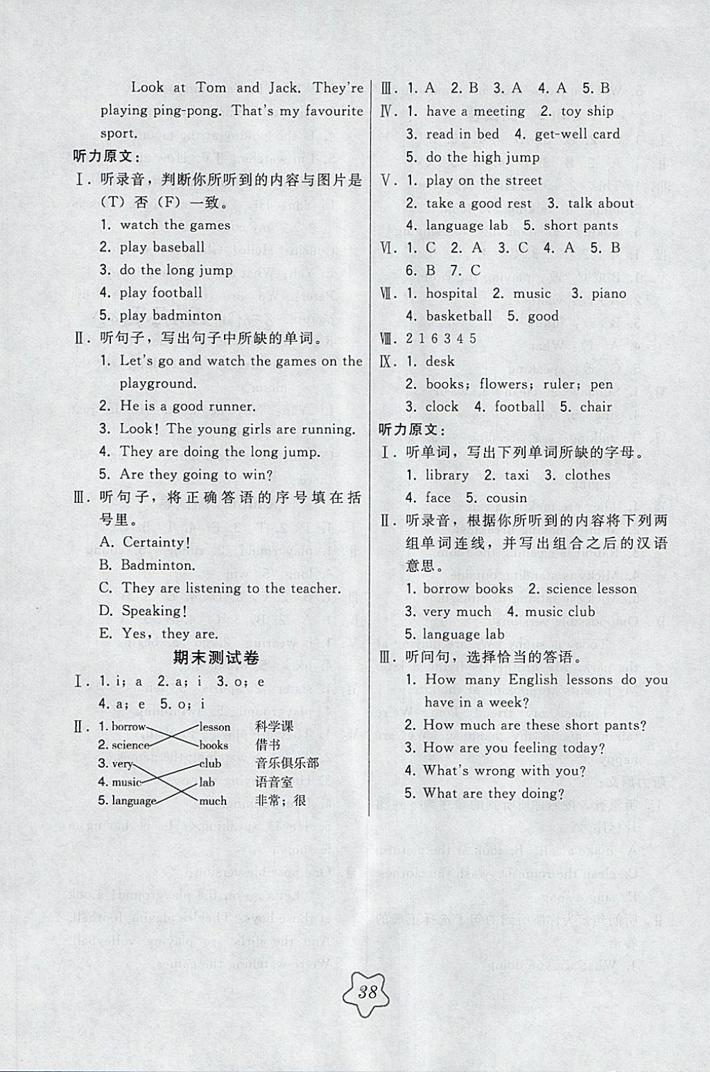 2018年北大綠卡五年級(jí)英語(yǔ)下冊(cè)人教精通版 參考答案第10頁(yè)