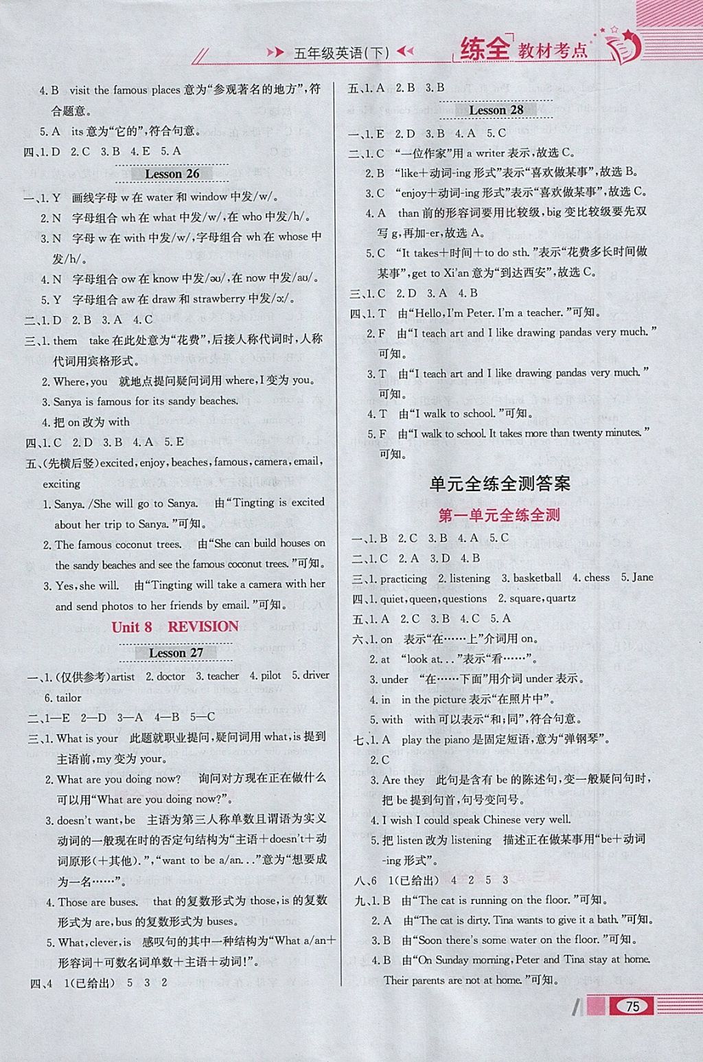 2018年小学教材全练五年级英语下册北京版一起 参考答案第6页