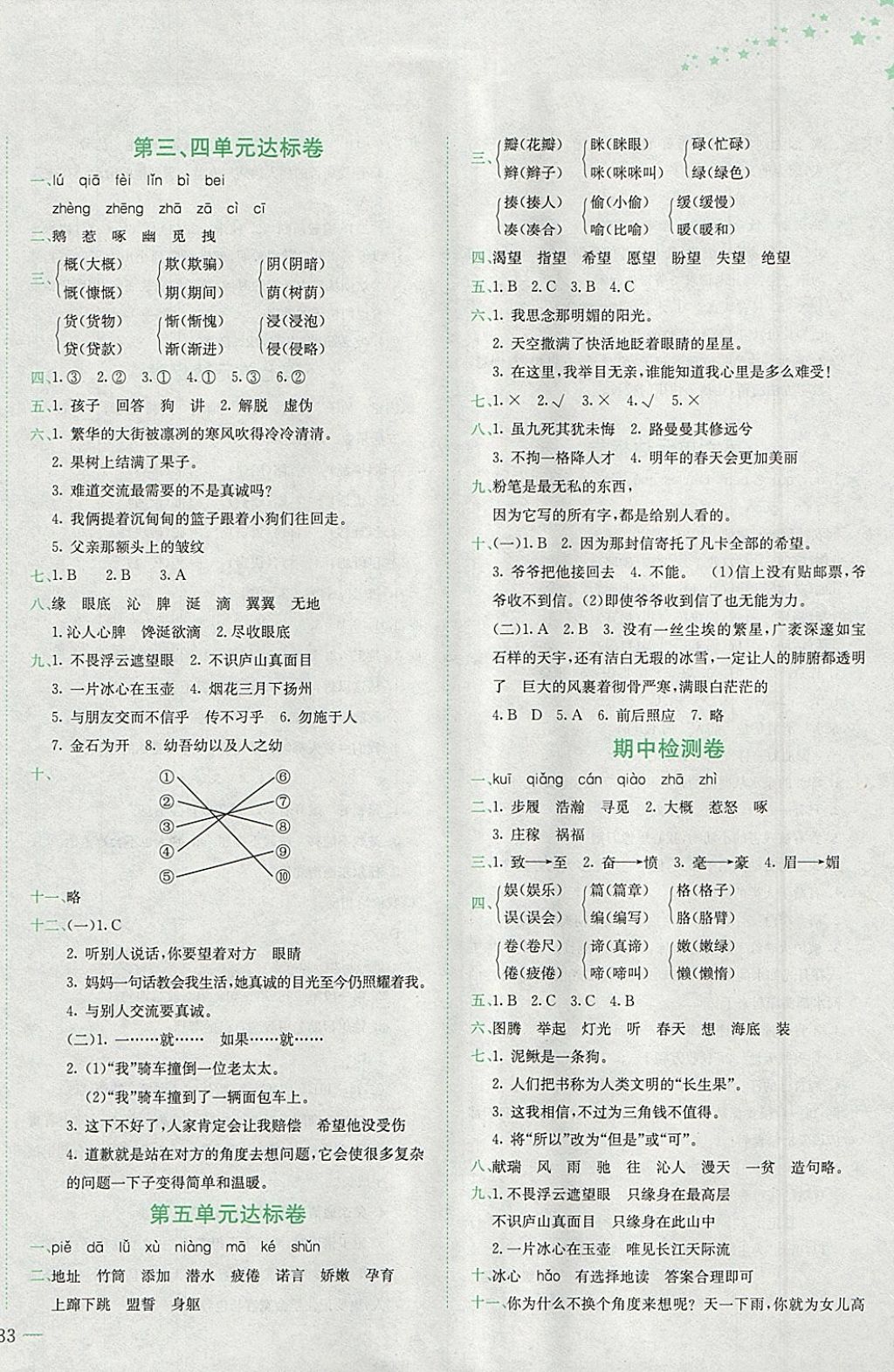 2018年黃岡小狀元達(dá)標(biāo)卷五年級(jí)語(yǔ)文下冊(cè)北師大版 參考答案第2頁(yè)