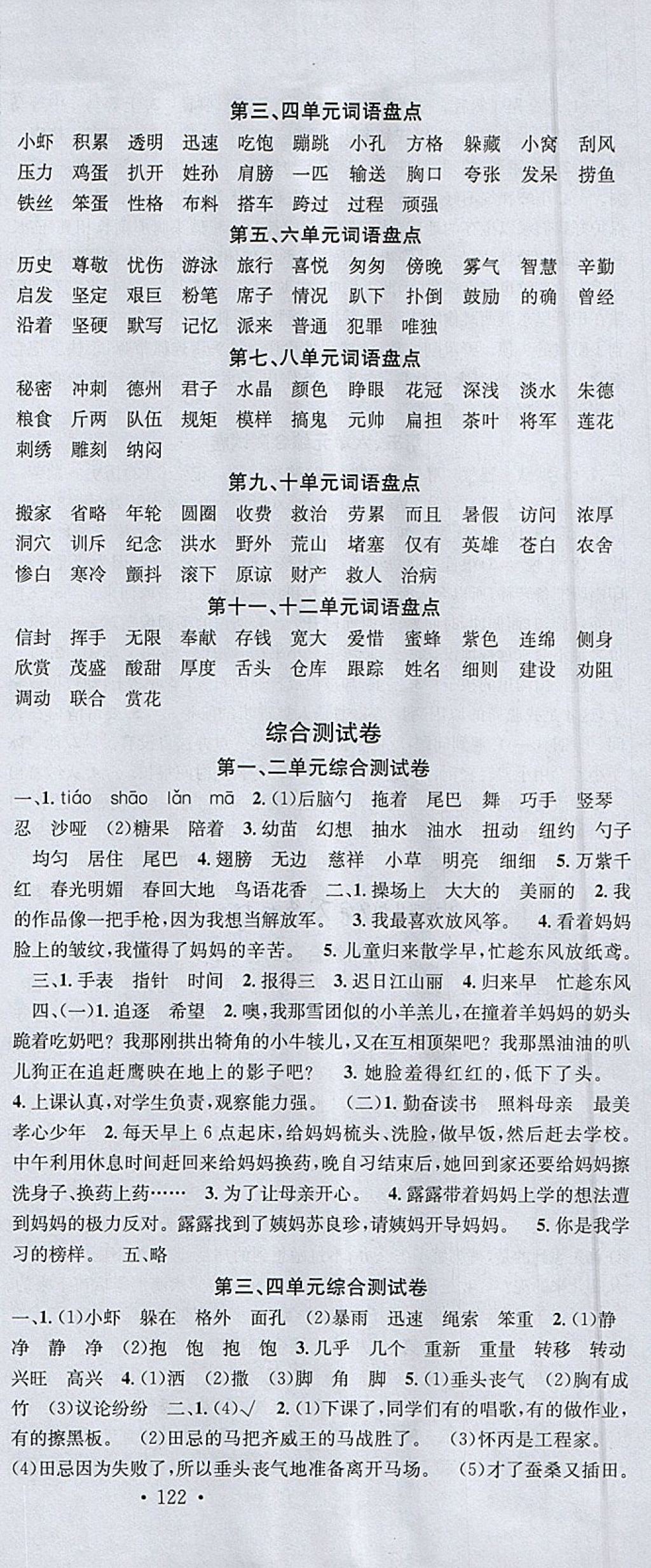 2018年名校課堂三年級語文下冊北師大版 參考答案第9頁