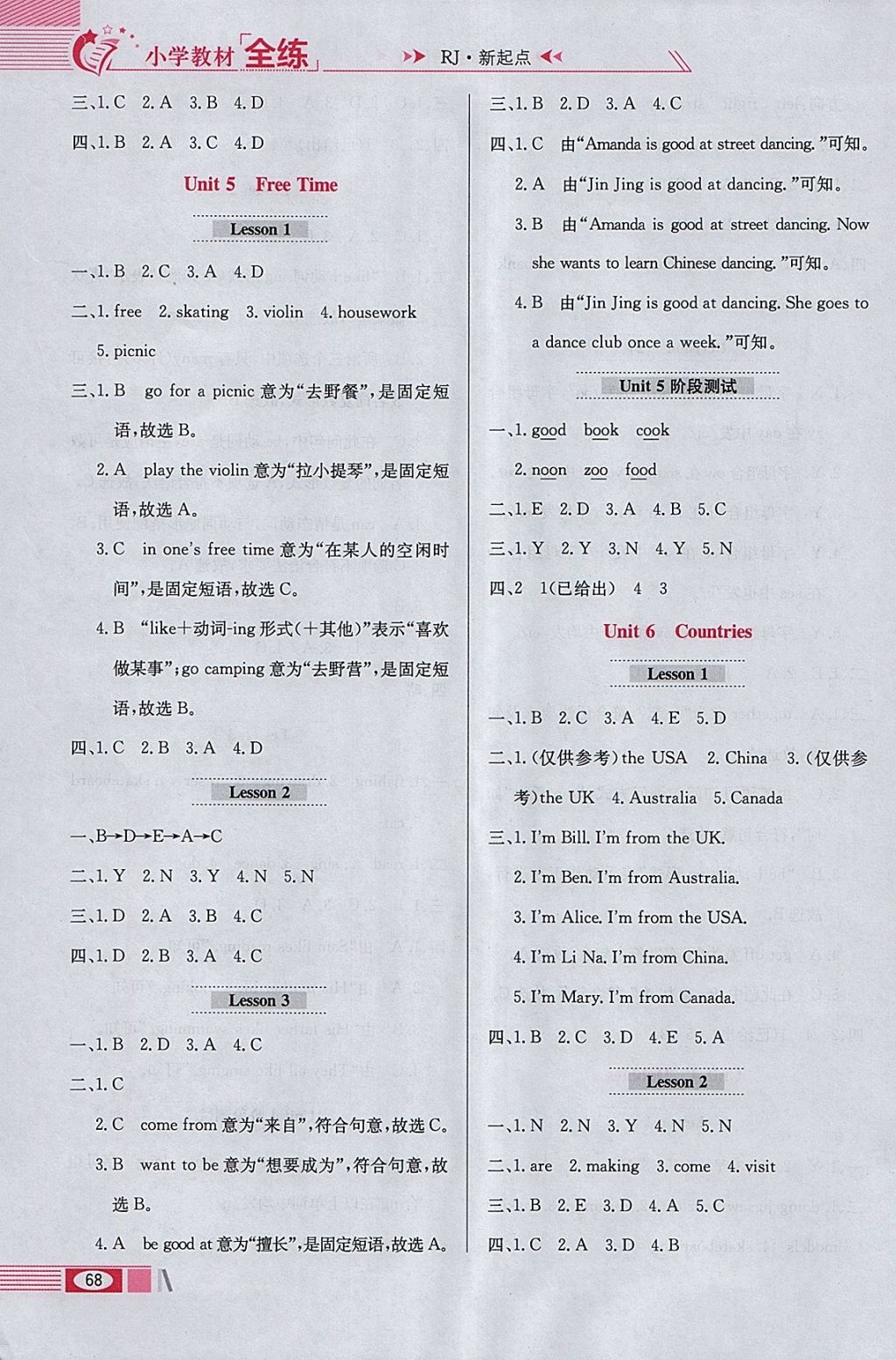 2018年小學(xué)教材全練四年級(jí)英語下冊(cè)人教新起點(diǎn)版一起 參考答案第8頁