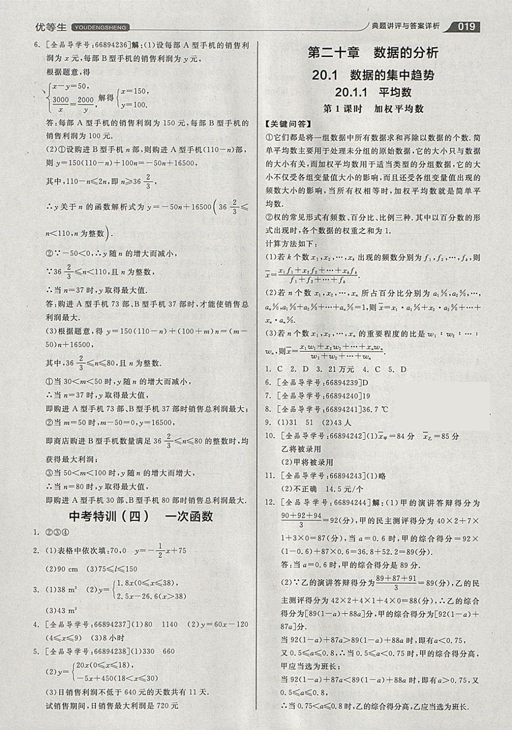 2018年全品优等生同步作业加思维特训八年级数学下册人教版 参考答案第19页