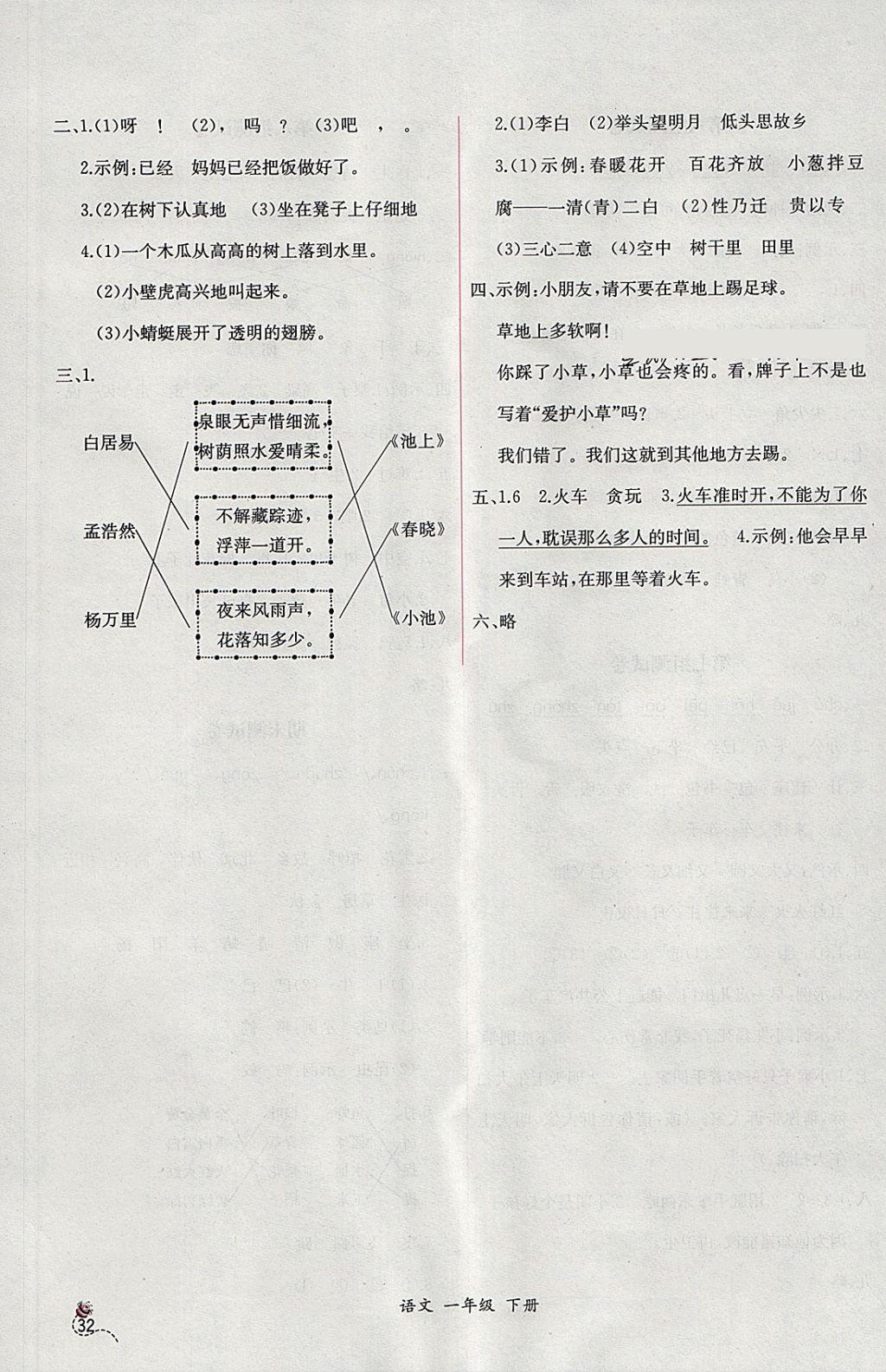 2018年同步導學案課時練一年級語文下冊人教版 參考答案第12頁