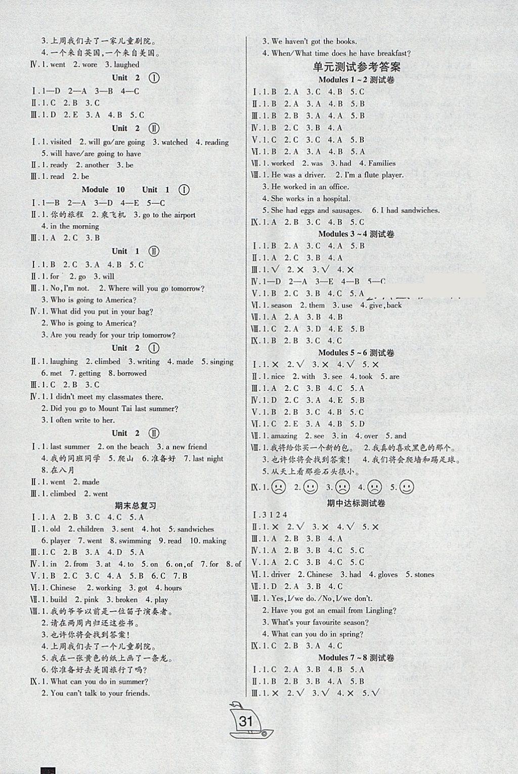 2018年小夫子全能檢測五年級英語下冊外研版一起 參考答案第3頁